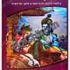 Srimad Bhagavad Gita || Srinath Raut || শ্রীমদ্ভগবদ্গীতা || শ্রীনাথ রাউত