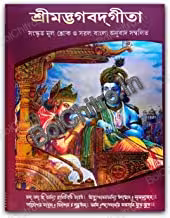 Srimad Bhagavad Gita || Srinath Raut || শ্রীমদ্ভগবদ্গীতা || শ্রীনাথ রাউত
