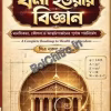 Dhoni Howar Bigyaan || CA Nural Hasan || ধনী হওয়ার বিজ্ঞান || সিএ নূরুল হাসান
