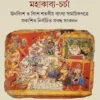 Samayikpatre Bangalir Mahakabya-Charcha || Sreyashi Sen || সাময়িকপত্রে বাঙালির মহাকাব্য-চর্চা || শ্রেয়সী সেন