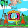 Khirer Putul || Abanindranath Tagore || ক্ষীরের পুতুল || অবনীন্দ্রনাথ ঠাকুর