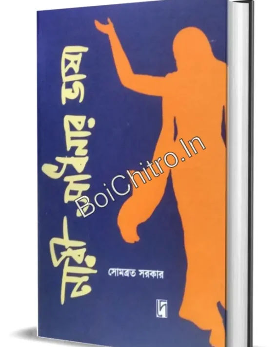 Nari Sadhonar Bhasha || Somabrata Sarkar || নারী সাধনার ভাষা || সোমব্রত সরকার