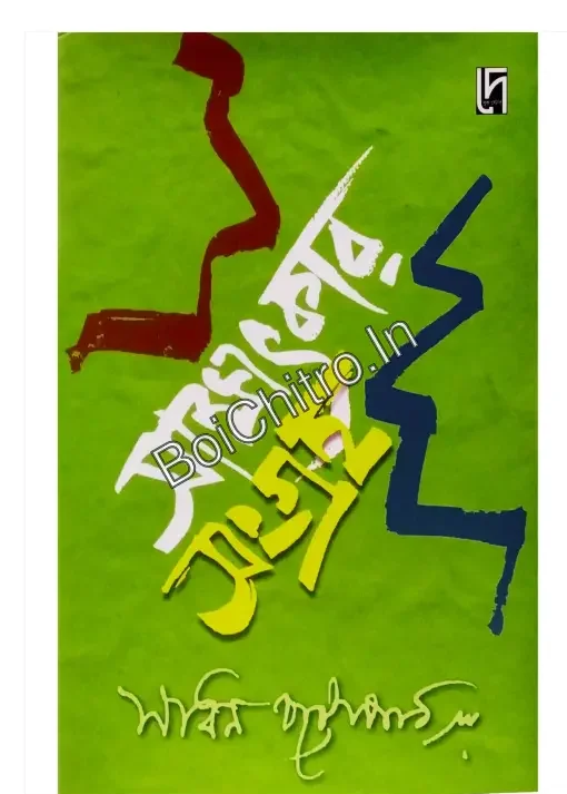 Sakshatkar Sangraha || Sadhan Chattopadhyay || সাক্ষাৎকার সংগ্রহ || সাধন চট্টোপাধ্যায়