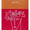 Jekhaney Mati Laley Lal || Debabrata Singha || যিখানে মাটি লালে লাল || দেবব্রত সিংহ