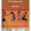 Drohokotha Banglar Lokosadharoner Kobita || Debabrata Singha || দ্রোহকথা বাংলার লোকসাধারণের কবিতা || দেবব্রত সিংহ