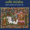 Bhagavad Gita o Bharatiya Adhyatmika Chinta: Samayik Patrikai Eka Satakara Path|| Shreyasi Sen || ভগবদ্‌গীতা ও ভারতীয় আধ্যাত্মচিন্তা : সাময়িক পত্রিকায় এক শতকের পাঠ || শ্রেয়সী সেন