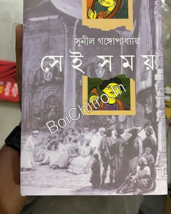 (Damage) Sei Samay || Sunil Gangopadhyay || সেই সময় || সুনীল গঙ্গোপাধ্যায়
