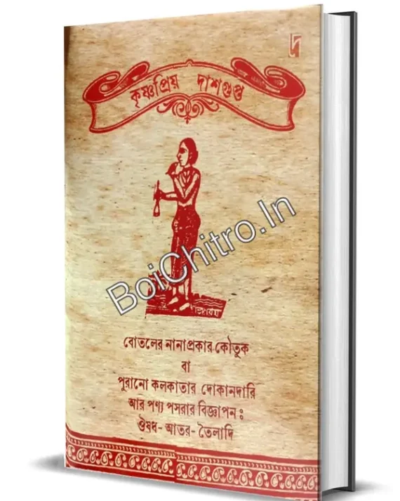 Botoler Nanaprakar Koutuk || Krishnapriya Dasgupta || বোতলের নানাপ্রকার কৌতুক || কৃষ্ণপ্রিয় দাশগুপ