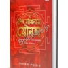 Deho Sadhonay Jounota || Somabrata Sarkar || দেহ সাধনায় যৌনতা || সোমব্রত সরকার