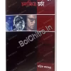 Chalachitra Charcha : Ritwik Kothokota || Bibhas Mukhopadhyay || চলচ্চিত্র চর্চা : ঋত্বিক কথকতা || বিভাস মুখোপাধ্যায়