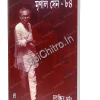 Mrinal Sen - 84 || Bibhas Mukhopadhyay || মৃণাল সেন - ৮৪ চলচ্চিত্র চর্চা || বিভাস মুখোপাধ্যায়