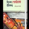 Cinema Posterer Itikotha || Chandi Mukhopadhyay || সিনেমা পোস্টারের ইতিকথা  || চণ্ডী মুখোপাধ্যায়