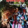 Banglar Prachin Kalikatha || Shibshankar Bharati || বাংলার প্রাচীন কালীকথা || শিবশংকর ভারতী