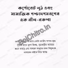 Bidyut Bill 2025 || বিদ্যুৎ বিল ২০২৫ (কর্পোরেট লুঠ এবং সামাজিক পশ্চাদপসরণের এক নীল-নকশা)