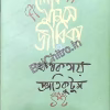 Lokomanaser Jibika O Kathokathay Gyatikutum || Digen Barman || লোকমানসে জীবিকা ও কথকতায় জ্ঞাতি কুটুম || দিগেন বর্মন