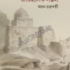 Aitihasik Sambhal || Ayan Chakraborty ||ঐতিহাসিক সম্ভল || অয়ন চক্রবর্তী