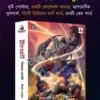 Ravanayan Box Set || Vivek Goyel || রাবণায়ন বক্স সেট || বিবেক গোয়েল