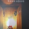 Galpo Sangraha|| Dibakar Bhattacharya || গল্প সংগ্রহ || দিবাকর ভট্টাচার্য