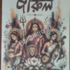 PARUL SHARAD ARGHYA 1433 || পারুল শারদ অর্ঘ্য ১৪৩৩