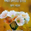 Iswar Darshaner Upaay Jop Dhyan || Swami Vireshwarananda || ঈশ্বর দর্শনের উপায় জপ ধ্যান || স্বামী বীরেশ্বরানন্দ