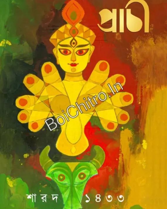 Prachi Sharad 1433 (2026) || প্রাচী শারদ ১৪৩৩ (২০২৬)