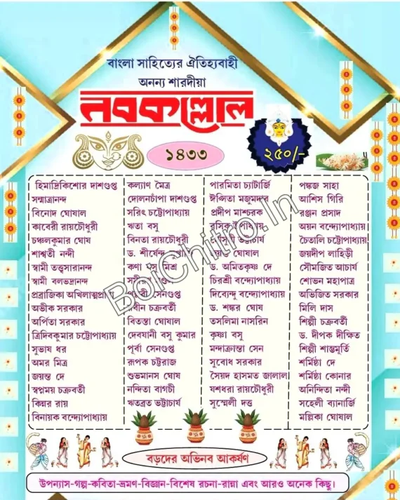 Nabakallol 1433 (2026) || নবকল্লোল ১৪৩৩ (২০২৬)