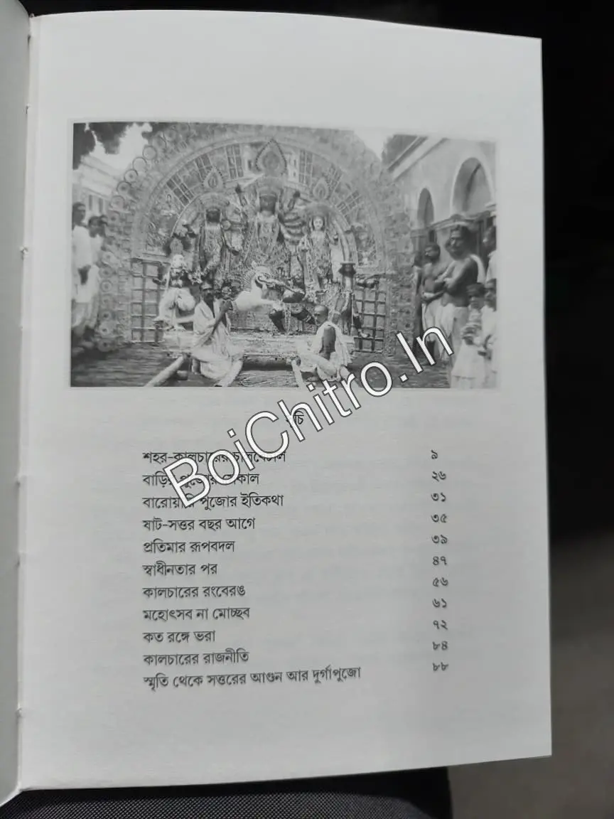 Durga Pujor Shohor-Culture || Sandip Bandhopadhyay || দুর্গাপুজোর শহর-কালচার || সন্দীপ বন্দ্যোপাধ্যায় - Image 2