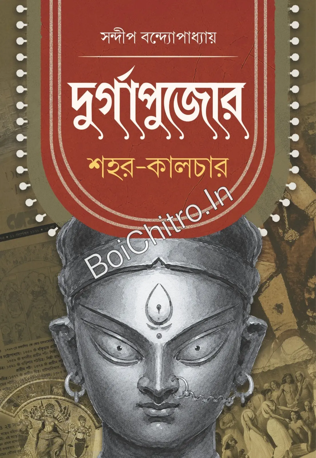 Durga Pujor Shohor-Culture || Sandip Bandhopadhyay || দুর্গাপুজোর শহর-কালচার || সন্দীপ বন্দ্যোপাধ্যায়