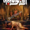 PARABARTISANKHYA1433 || পরবর্তীসংখ্যা ১৪৩৩