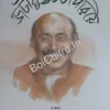 Jatayu 100 Periye || Ritaprabha Bandyopadhyay || জটায়ু ১০০ পেরিয়ে || ঋতপ্রভ বন্দ্যোপাধ্যায়