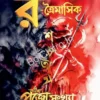 Raw-Traimashik 2026 || র-ত্রৈমাসিক ২০২৬