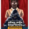 Cyber Crime Investigator Bishan ||  Keya Karmakar Basu || সাইবার ক্রাইম ইনভেস্টিগেটর বিষাণ || কেয়া কর্মকার বসু