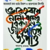 Bharatborshe Nana Dharmer Bikash O Jatpater Utpotti || Amalendu Debnath || ভারতবর্ষে নানা ধর্মের বিকাশ ও জাতপাতের উৎপত্তি || অমলেন্দু দেবনাথ