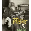 Rabindranath O Onyanyo || Pulak Chattopadhyay || রবীন্দ্রনাথ ও অন্যান্য || পুলক চট্টোপাধ্যায়