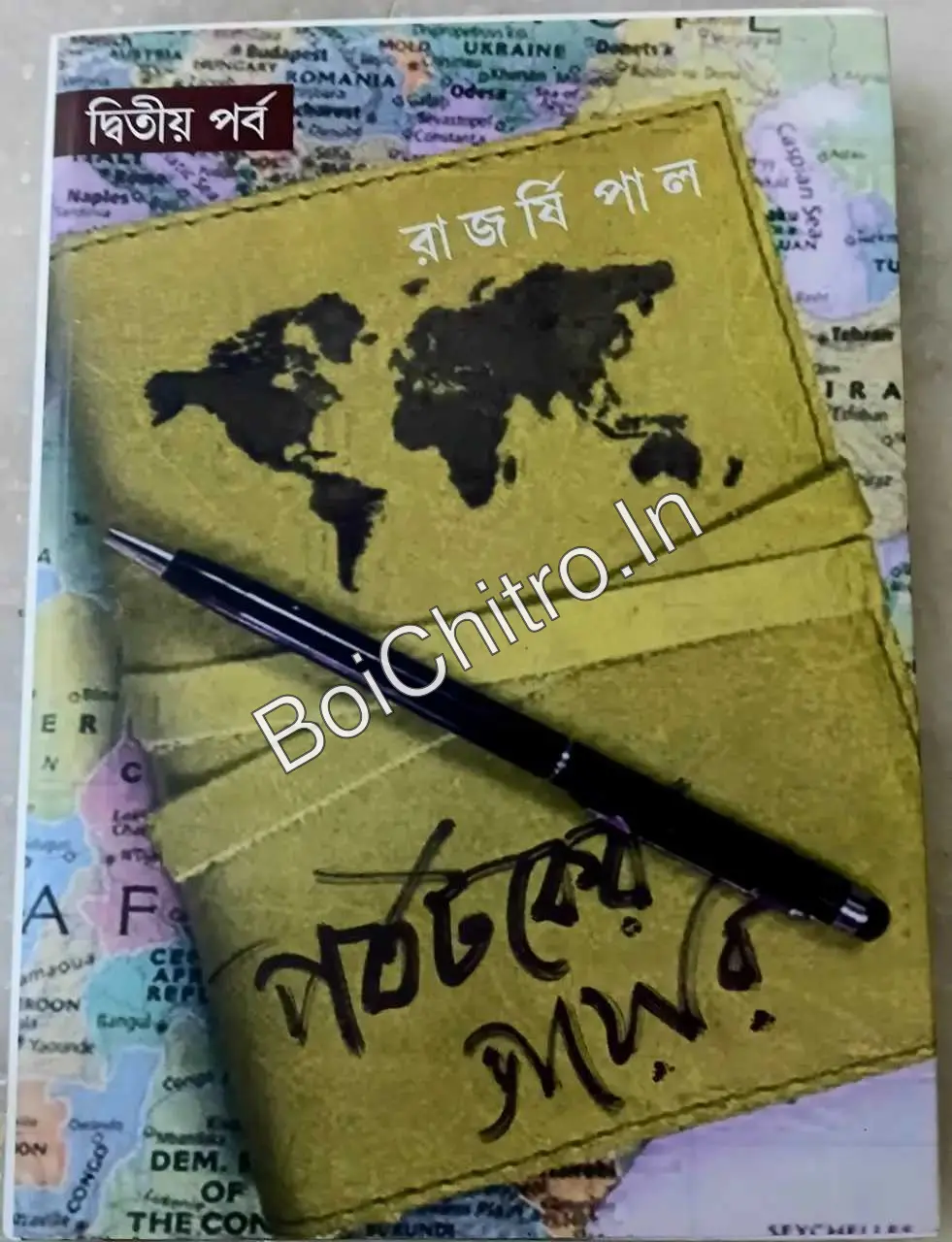 Parjatak Er Diary Vol 2 || Rajarshi Pal || পর্যটকের ডায়েরি দ্বিতীয় পর্ব || রাজর্ষি পাল