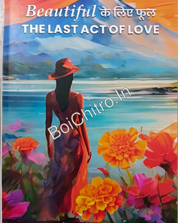 Beautiful K Liye Phul - The Last Act of Love || Anamika Vishwakarma
