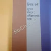 Surer Bandhone Rabindranather Songe || Chinmay Guha ||  সুরের বাঁধনে : রবীন্দ্রনাথের সঙ্গে || চিন্ময় গুহ