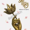 Sharadiya Katha Sahitya 1433 (2026) || শারদীয় কথাসাহিত্য ১৪৩৩ (২০২৬)