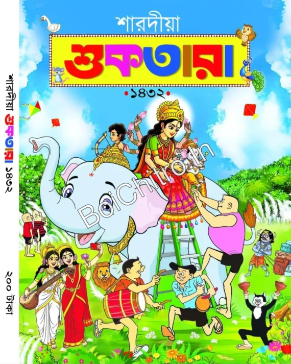 Sharadiya Suktara Pujabarshiki 1432
