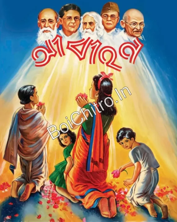Abahan || আবাহন
