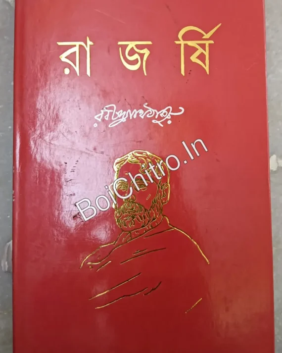 (Damage)Rajarshi || Rabindranath Tagore || রাজর্ষি || রবীন্দ্রনাথ ঠাকুর