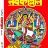 Sharadiya Nabakallol 1433 (2026) || শারদীয়া নবকল্লোল ১৪৩৩ (২০২৬)