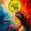 Bhraman Pakhi Sharadiya 1433 (2026) || ভ্রমণ পাখি শারদীয়া ১৪৩৩ (২০২৬)