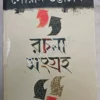 (Damage)Rachana Sangraha Vol 1 || Sourin Bhattacharya || রচনা সংগ্রহ খণ্ড ১ ||সৌরীন ভট্টাচার্য