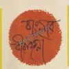 Banglar Birangana : Tirtha Mondal || বাংলার বীরাঙ্গনা : তীর্থা মণ্ডল