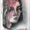 Anamikar Janya || Ratna Bhattacharya ||  অনামিকার জন্য || রত্না ভট্টাচার্য্য