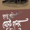 Senate Haller Smritichitra || Purnendu Patri || সেনেট হলের স্মৃতিচিত্র || পূর্ণেন্দু পত্রী