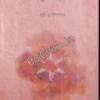 Bindubilasini || Purba Mukhopadhyay || বিন্দুবিলাসিনী || পূর্বা মুখোপাধ্যায়