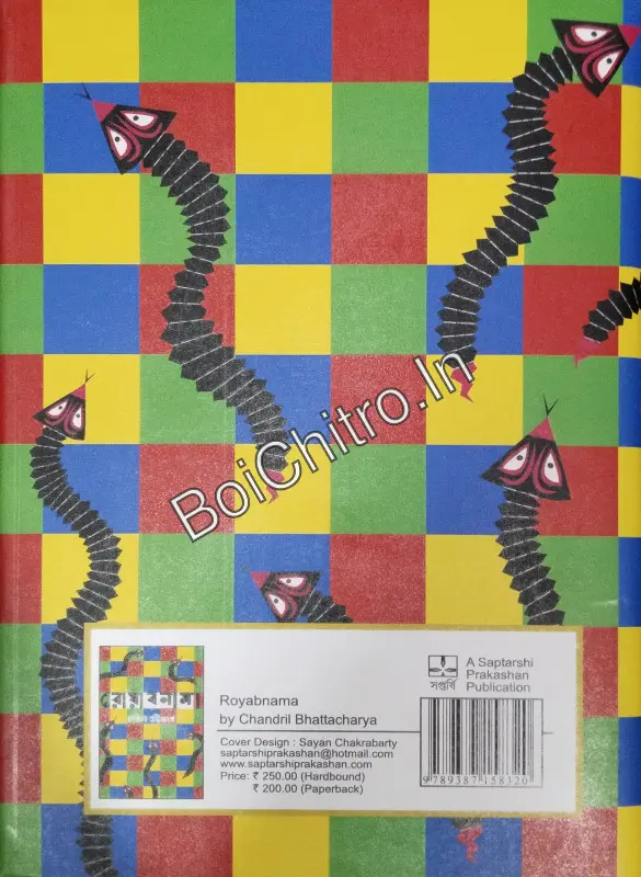 Royabnama || Chandril Bhattacharya || রোয়াবনামা || চন্দ্রিল ভট্টাচার্য - Image 4