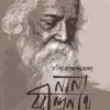 Nana Rabindranath || Tanmoy Bandyopadhyay || নানা রবীন্দ্রনাথ||  তন্ময় বন্দ্যোপাধ্যায়